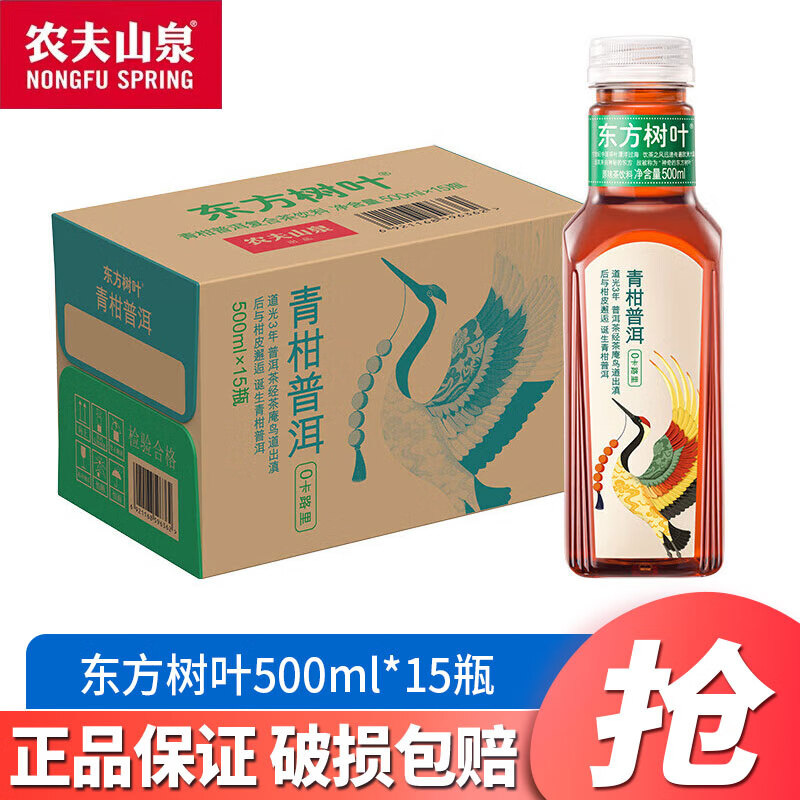 农夫山泉东方树叶500ml*15瓶 整箱装茉莉花茶陈皮白茶无糖茶饮料0糖0脂0卡 青柑普洱500ml*15瓶