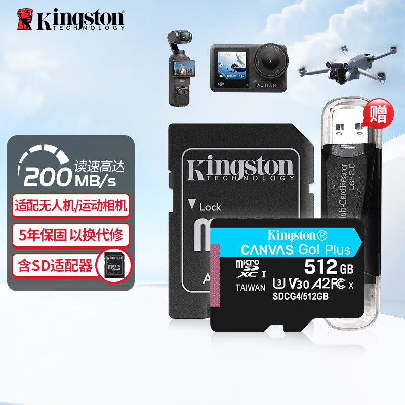 金士頓（Kingston）大疆pocket3無(wú)人機Action4 5pro存儲卡TF卡MicroSD監控攝像運動(dòng)相機行車(chē)記錄儀高速內存卡U3V30A2 SDCG4/512G【讀速200M/S丨4K拍攝