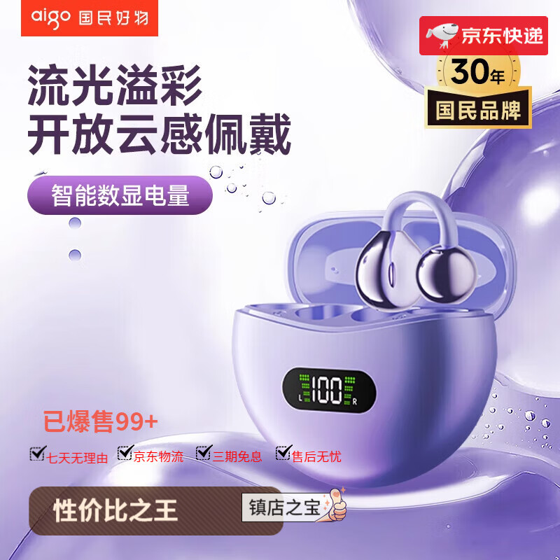 爱国者蓝牙耳机气骨传导不入耳开放夹耳式无线运动2025新款长续航 流光紫智能数显电量立体环绕音
