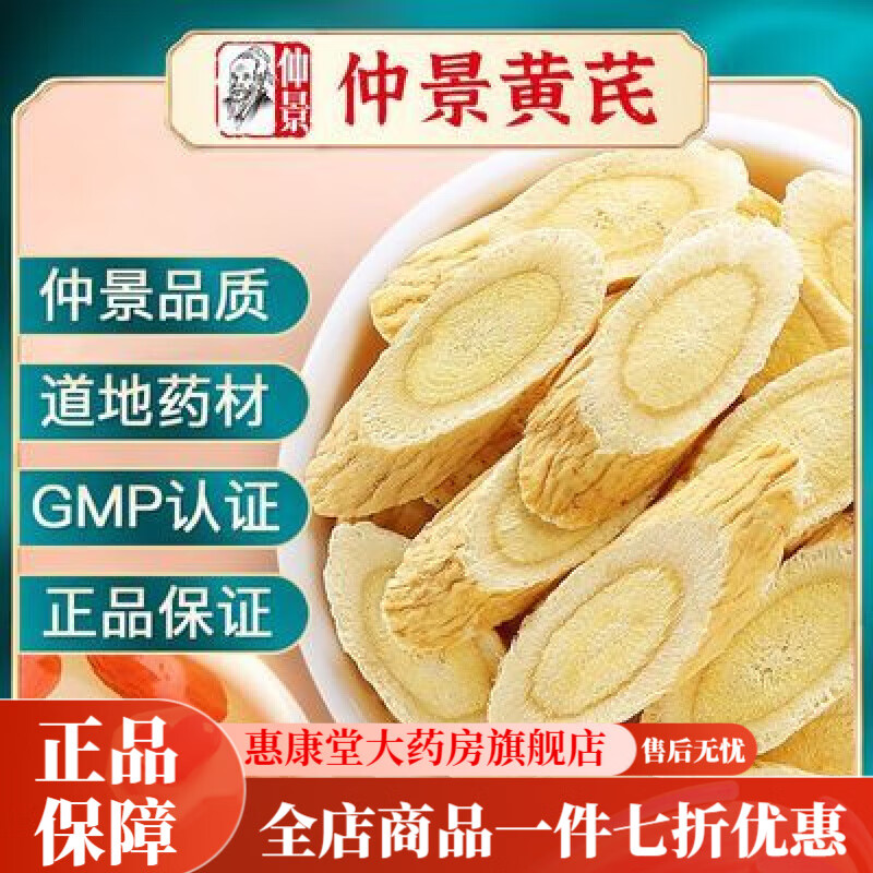 仲景黃芪250g 內蒙黃芪切片黃氏北芪片配黨參茶泡水正宗中藥 250g