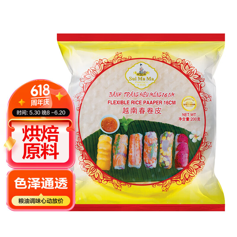 水妈妈超薄春卷皮200g(约40张) 越南进口蔬菜卷0脂肪透明米纸皮春饼皮