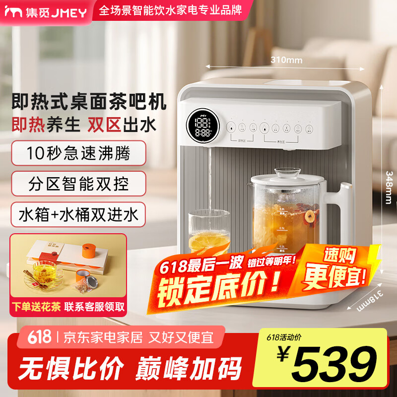 JMEY集觅即热式养生茶吧机C5台上饮水机台式即热式饮水机家用智能全自动桌面饮水机 C5 即热型 智能桌面养生茶吧机