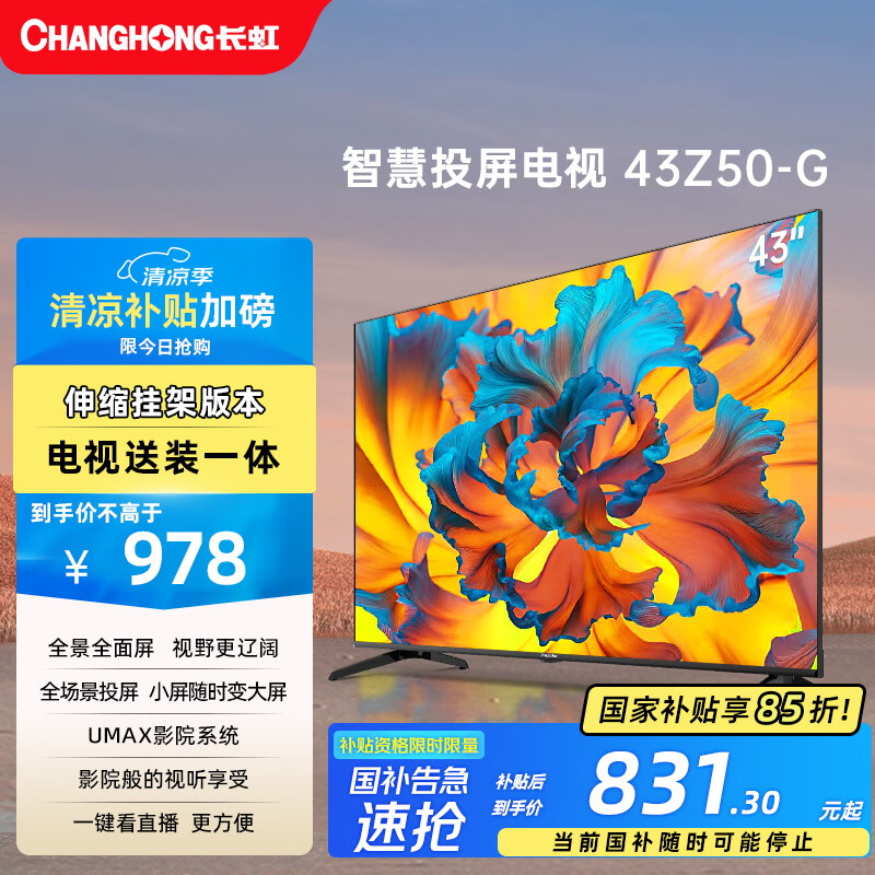 changhong/���� ���� 43Z50-G 43Ӣ�� ŷ����43Z50 