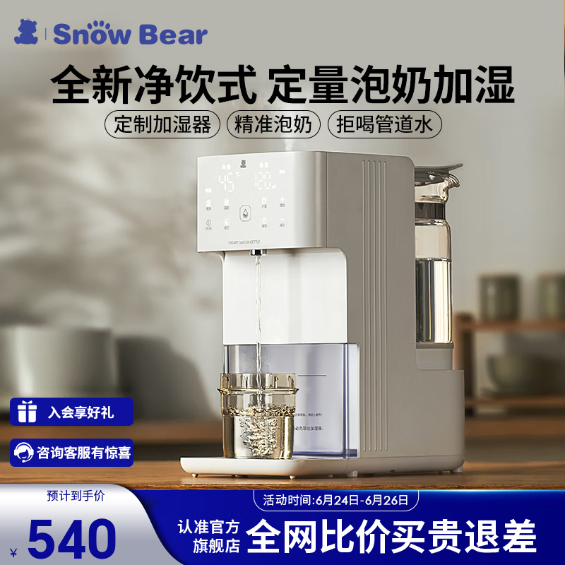 小白熊恒温水壶定量出水调奶器婴儿泡奶机全自动精准控温 5090冲浪 加湿器版本 1500ml