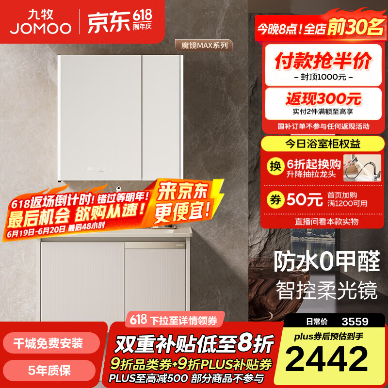 九牧（JOMOO）浴室柜陶瓷一体盆洗手盆柜组合铝合金柜卫生间洗漱台洗手台A2769 【魔镜MAX】暮云白-无龙头80cm