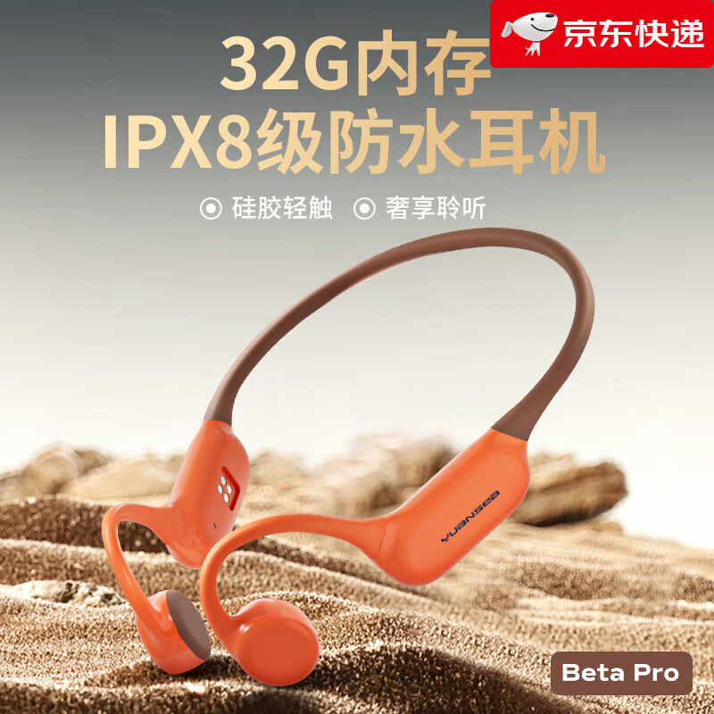 园世【新品】Beta Pro游泳骨传导耳机水下专用无线开放蓝牙不入耳防水 橙咖色IPX8级防水升级蓝牙5.4