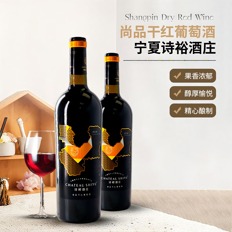 诗裕酒庄 CHATEAU SHIYU宁夏贺兰山东麓 尚品干红 中秋聚会送礼红酒 1箱(6瓶)