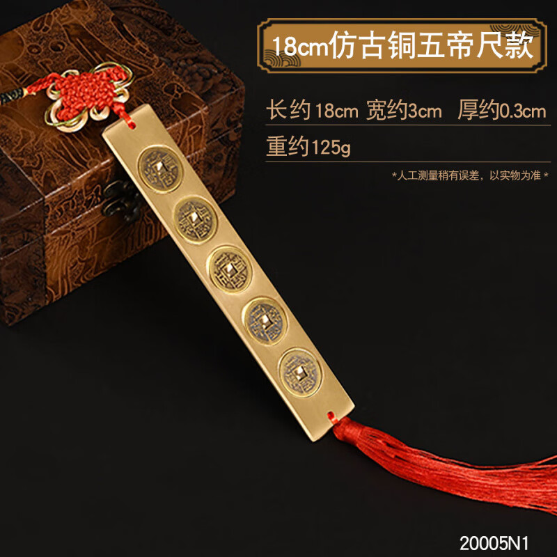 风水阁纯黄铜实心五帝尺六帝尺长款十帝尺铜钱尺解门对门压门槛挂件摆件 18cm仿古铜五帝尺