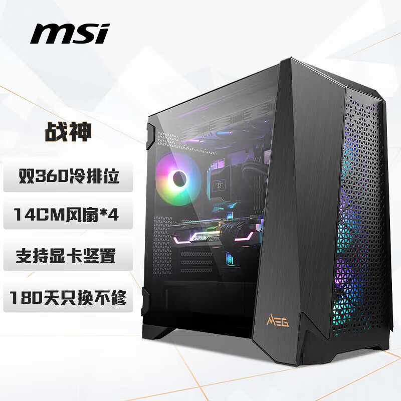 微星（MSI） 微星(MSI)MEG PROSPECT 700RL 战神电脑机箱 (4把ARGB风扇/显卡竖置/前置Type-c/支持5090D显卡)