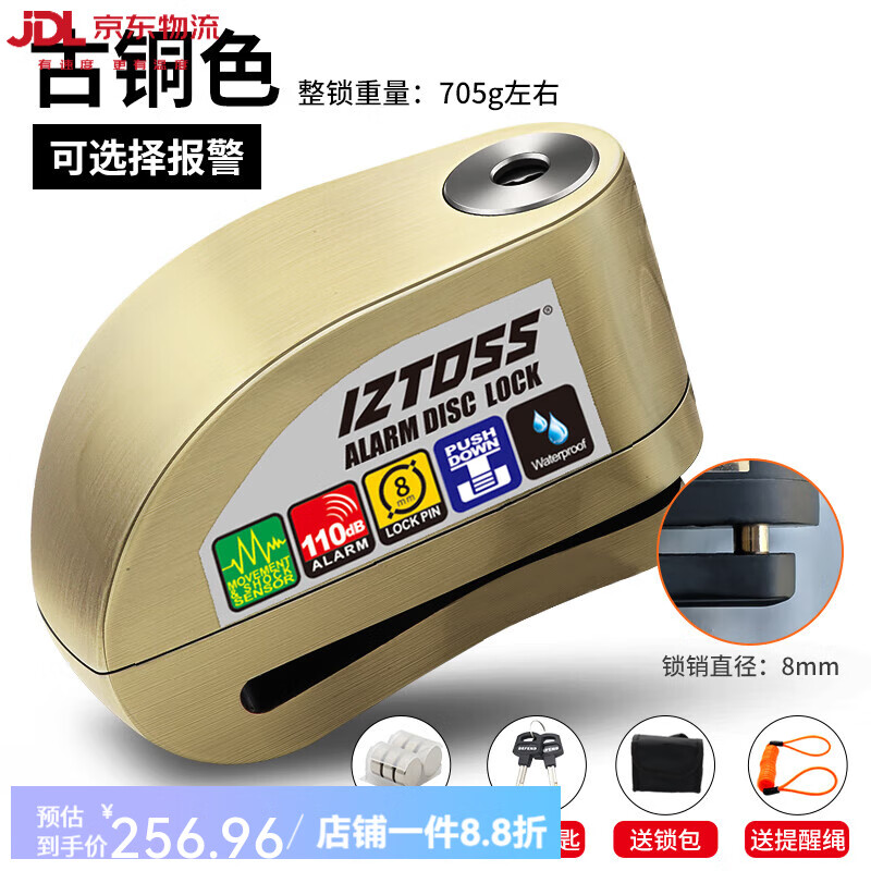 IZTOSS摩托車碟剎鎖報警防盜鎖自行車山地車剎車盤鎖可選警報防水 升級款碟剎鎖【古銅色款】-兩檔