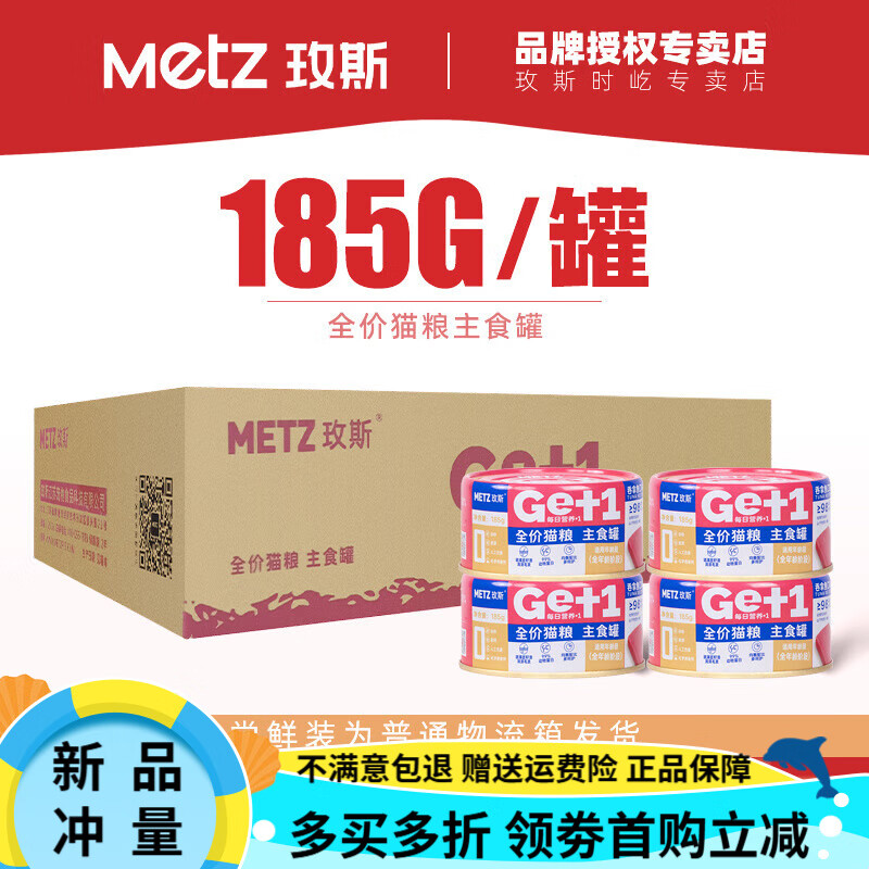 玫斯（metz）玫斯全價(jià)貓糧主食罐成貓幼貓營(yíng)養(yǎng)濕糧貓罐頭非生骨肉零食 【吞拿魚185g/罐】玫斯全價(jià)主食 6罐 【生鮮入罐 低溫慢燉】