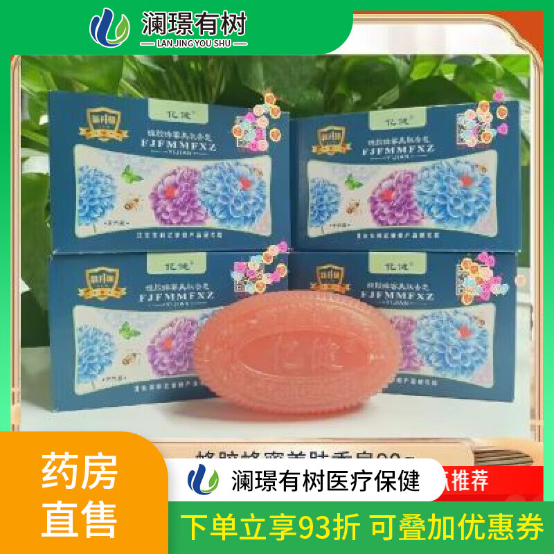 蜂膠香皂 90g買1送1洗臉潔面洗澡沐浴美膚止癢皂 億健蜂膠香皂90g