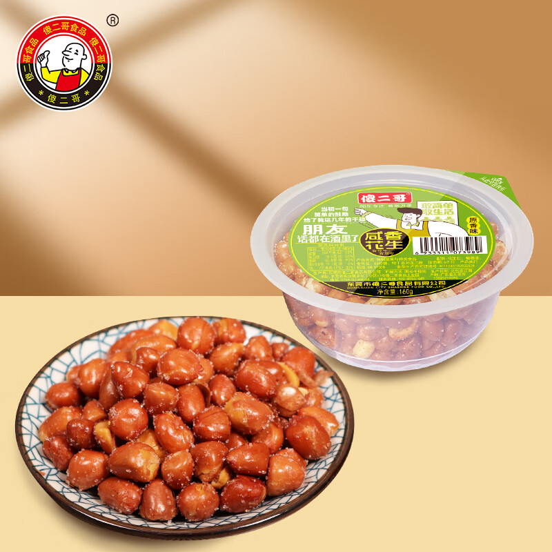 傻二哥碗装花生米160g：学生专享价仅需1.5元！