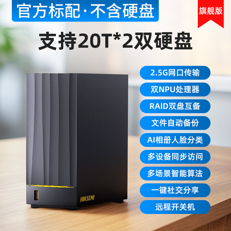 海康威视（HIKVISION）私有云nas家用储存服务器盘网盘手机平板扩容云盘大容量网络存储器文件共享硬盘 旗舰款【标配不含硬盘】