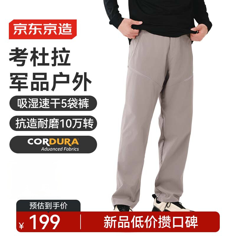 京东京造秋季700考杜拉专业户外探险长裤耐磨抗撕拉速干裤子男 卡其色 L