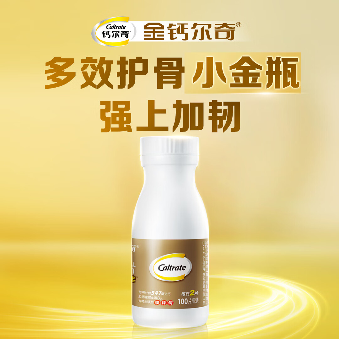 钙尔奇（Caltrate）金钙尔奇添佳片中老年钙片VD3护骨提升骨韧性增强骨密度过节礼物 【送礼优选】成人添佳 100片*3盒 礼盒装