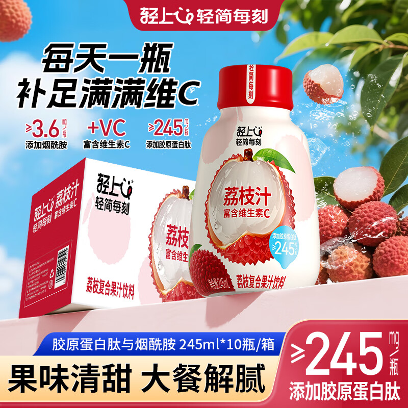轻上百香果沙棘刺梨汁0脂肪维C添加胶原蛋白肽玻尿酸果汁饮品饮料 荔枝汁245ml*10瓶