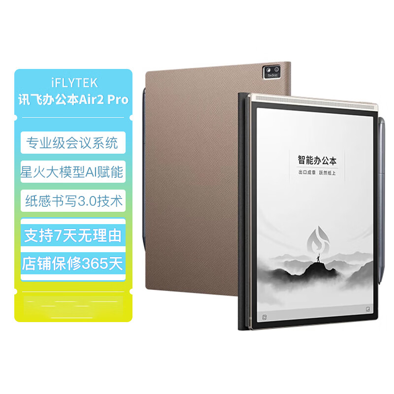科大讯飞智能办公本Air/Air Pro/Air2 /Air2 Pro 系列二手电子书阅读器 电纸书 【 在保机】科大讯飞智能办公本Air2 Pro 99成新