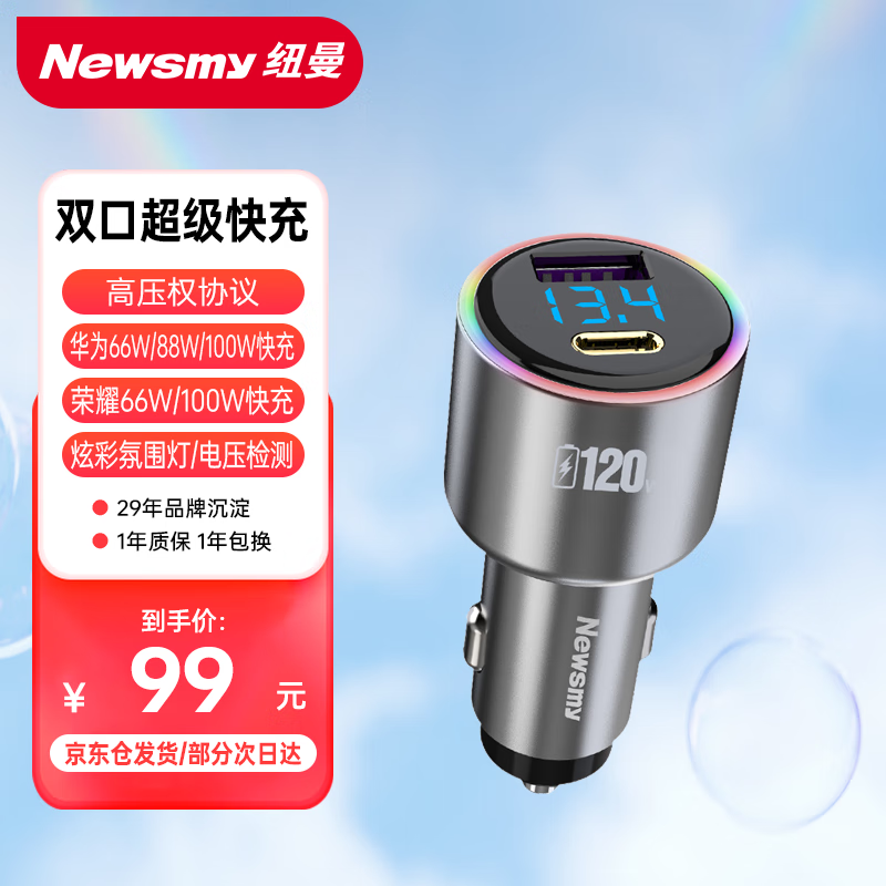 纽曼（Newsmy）车载充电器超级快充点烟器转换头插头一拖二车充120W适用苹果17华为荣耀安卓