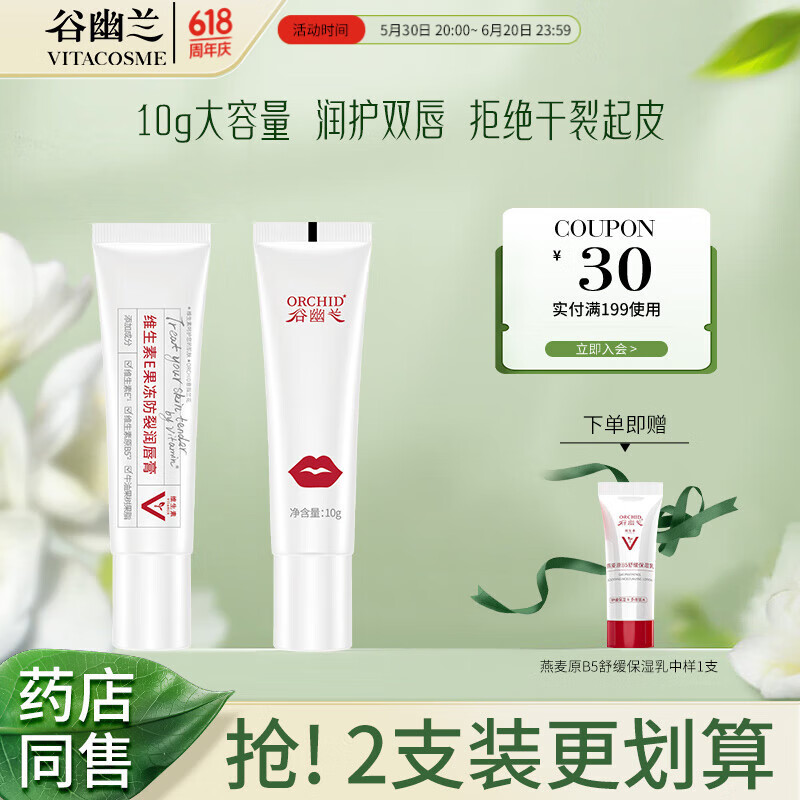 谷幽兰 维生素果冻防裂润唇膏女补水保湿滋润防干裂起皮妆前打底护唇膏 2支-早打底晚修复