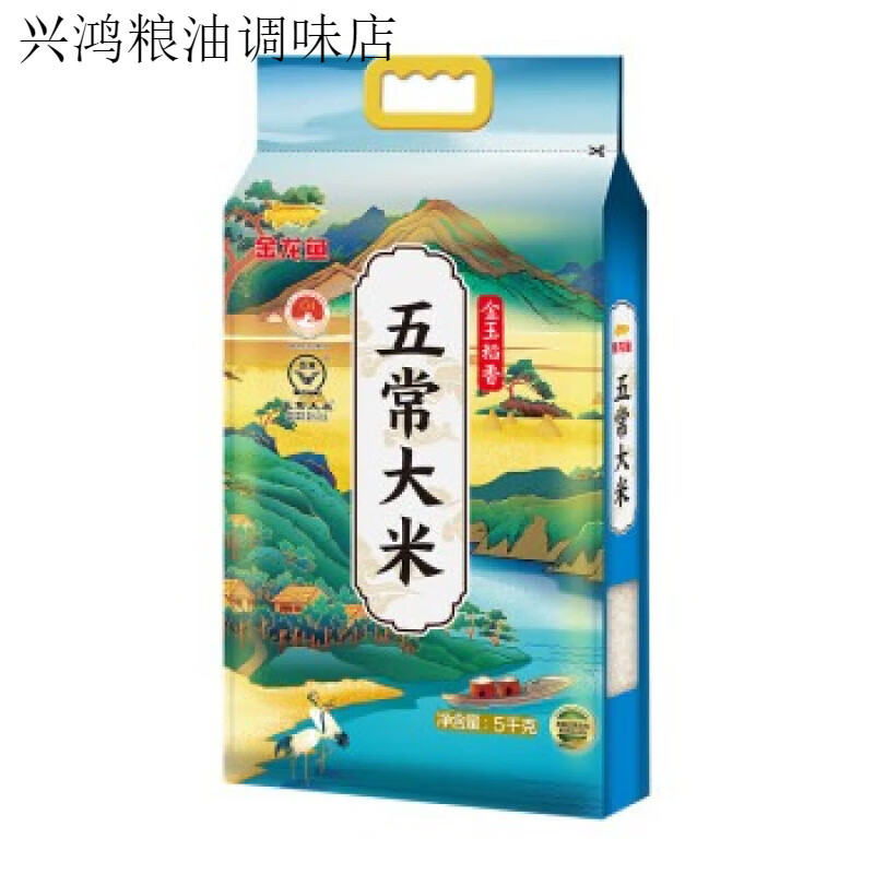金龙鱼 五常大米 五常稻花香大米 东北大米 金玉稻香5kg 10斤 金龙鱼五常大米10斤 送货上楼