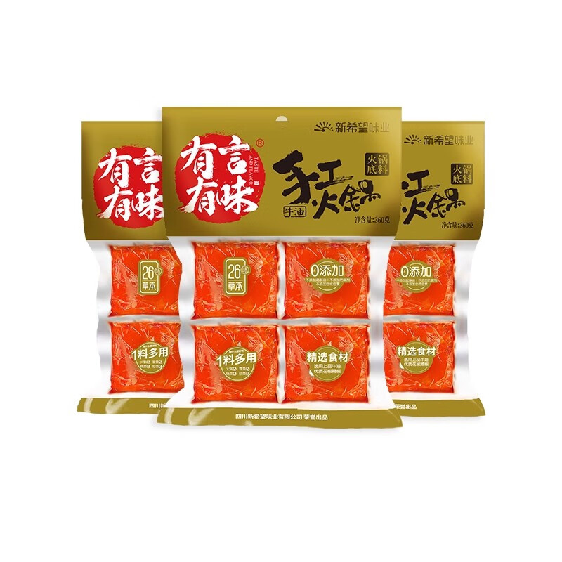 有言有味火锅底料牛油麻辣小块装360g(90g*4袋)麻辣烫串串麻辣香锅底料 手工牛油小块360g*3 家庭装 京东折扣/优惠券