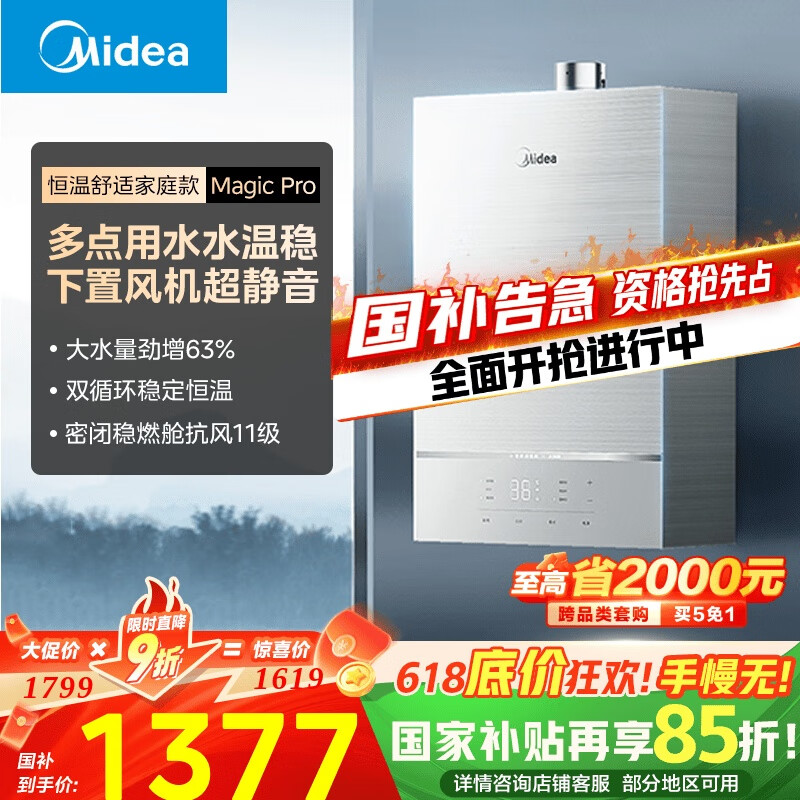 美的（Midea）【魔术师系列】16升燃气热水器天然气 双循环恒温静音 全新密闭稳燃舱 下置风机JSQ30-Magic Pro