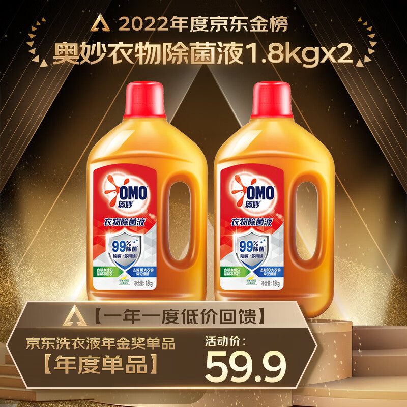 奥妙衣物除菌液 1.8kg*2超值装 99%除菌 内衣宝宝衣物用 持久柠檬香 怎么看?