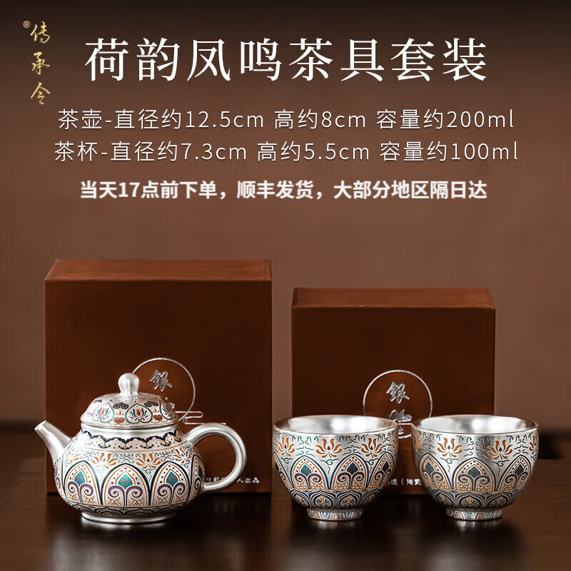 傳承令琺瑯彩鎏銀茶具套裝999真銀泡茶壺手工銀壺茶杯一壺兩杯高檔禮盒 荷韻鳳鳴茶具套裝【一壺兩杯】