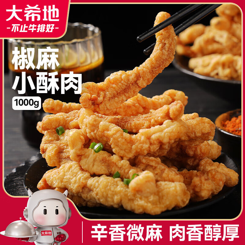 大希地猪肉小酥肉1kg 夜宵零食煎炸小吃 火锅空气炸锅半成品食材