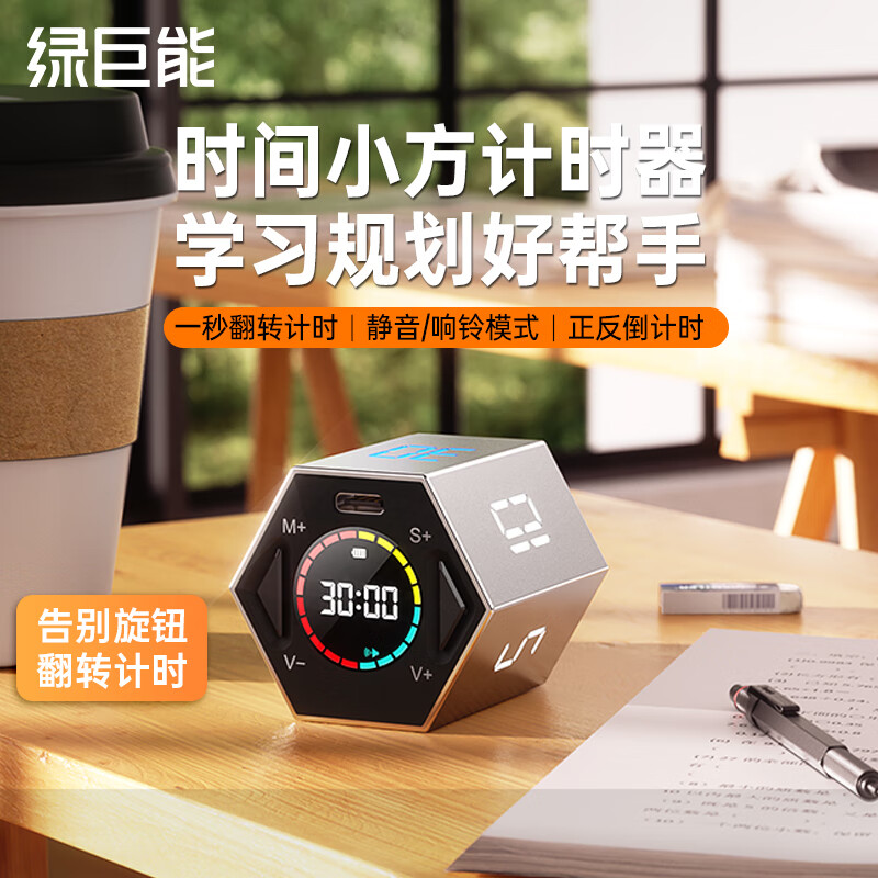 绿巨能（llano）翻转计时器学习自律儿童时间管理器小学生倒计时提醒厨房磁吸智能定时器魔方重力时间小方新年礼物