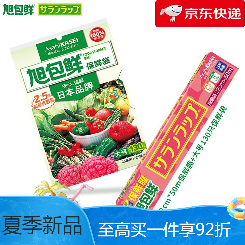 旭包鮮保鮮袋保鮮膜PVDC家用大卷帶切割盒滑刀食品級袋批發(fā)透明袋 22x50保鮮膜+大號保鮮袋130只