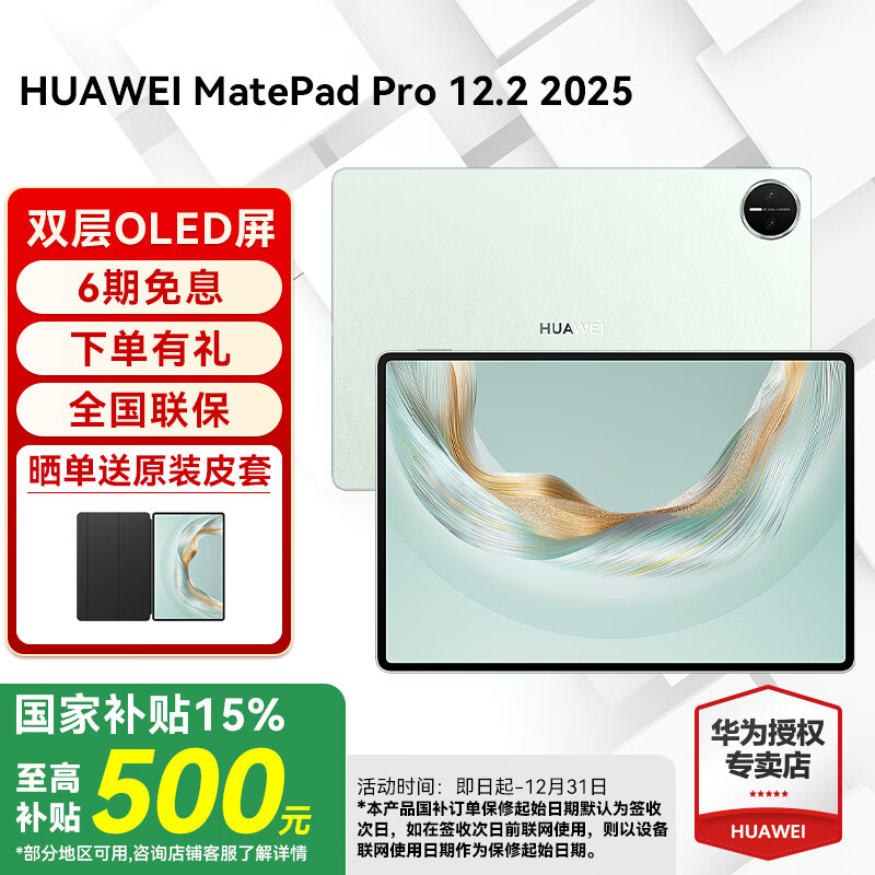 ��Ϊƽ�����MatePad Pro 12.2Ӣ��2025���Ҳ��� ˫��OLEDȫ�����칫����ѧ��ѧϰ 12G+256G WIFI ������ �ٷ�����+��Ʒ��ɹ������