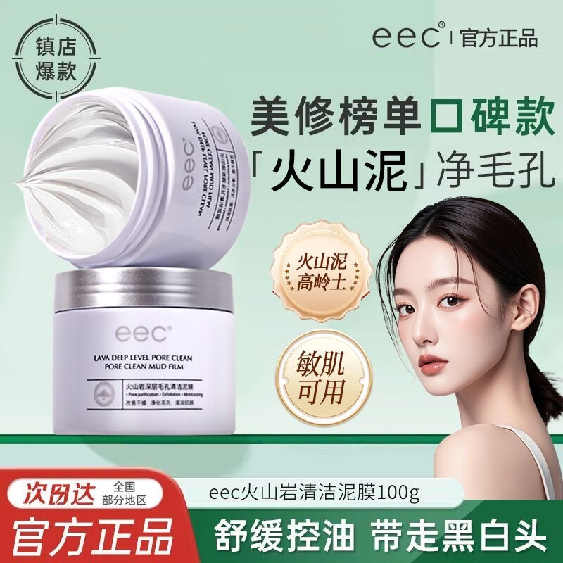 ✨白泥清洁面膜｜28元拿下2支！毛孔吸尘器，油皮闭口肌必入～