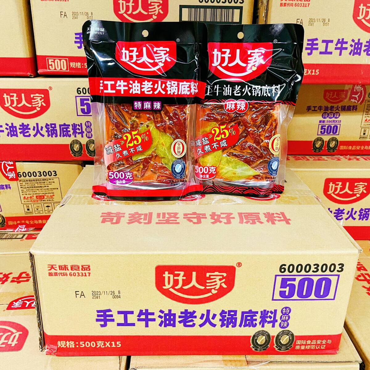 好人家新品好人家牛油火锅底料500g*20袋大红袍家庭自助调料麻辣