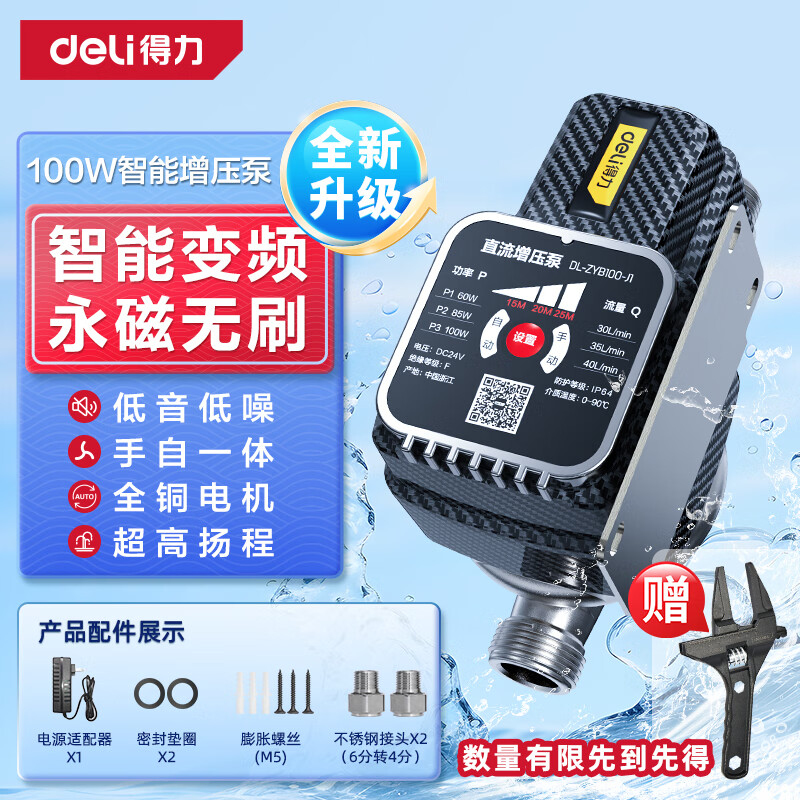 得力（deli）全自动家用增压泵静音自来水热水器加压水泵智能变频免打孔100w