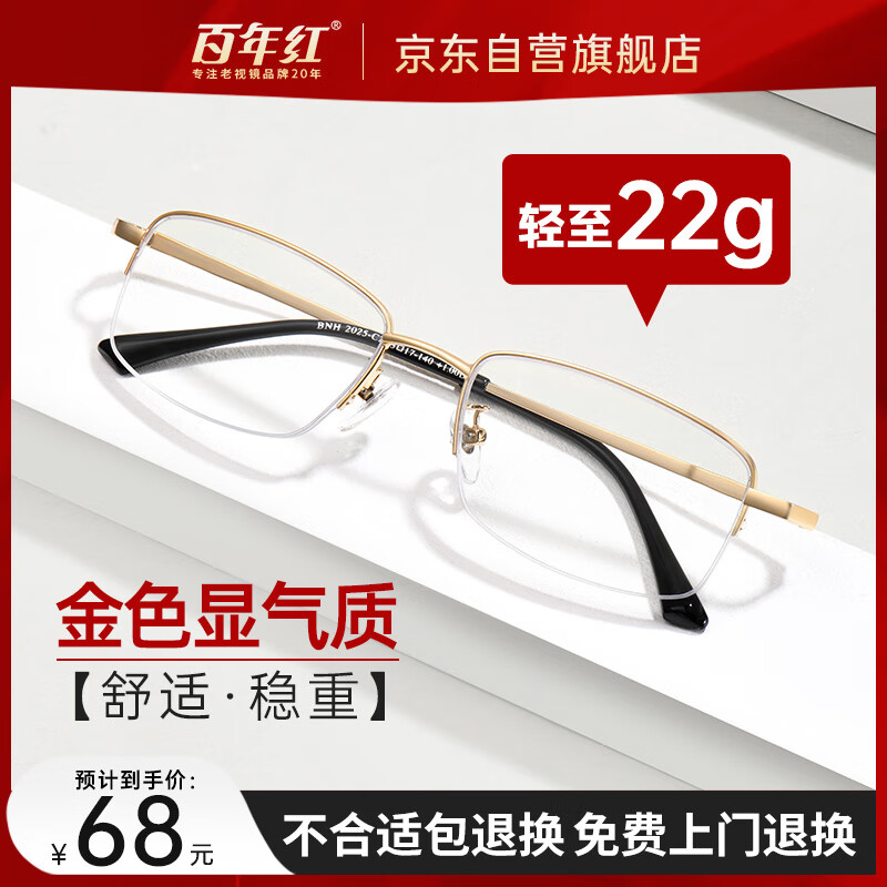 百年红时尚防蓝光老花镜男女高清高档商务半框老年人老光眼镜2025C2-200