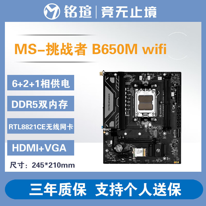 铭瑄（MAXSUN）/B580 终结者/挑战者/eSport AM5主板支持DDR5 MS-挑战者 B650M WiFi
