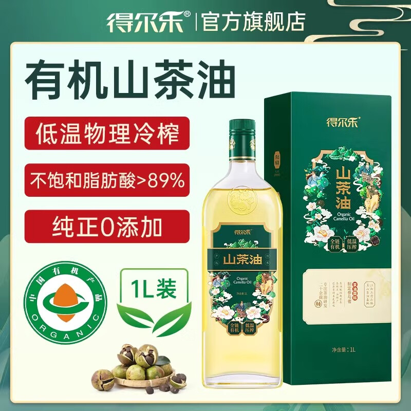 得爾樂山茶油1L有機冷榨純正油茶籽油茶油食用油旗艦野 1L有機冷榨山茶油【玻璃瓶】