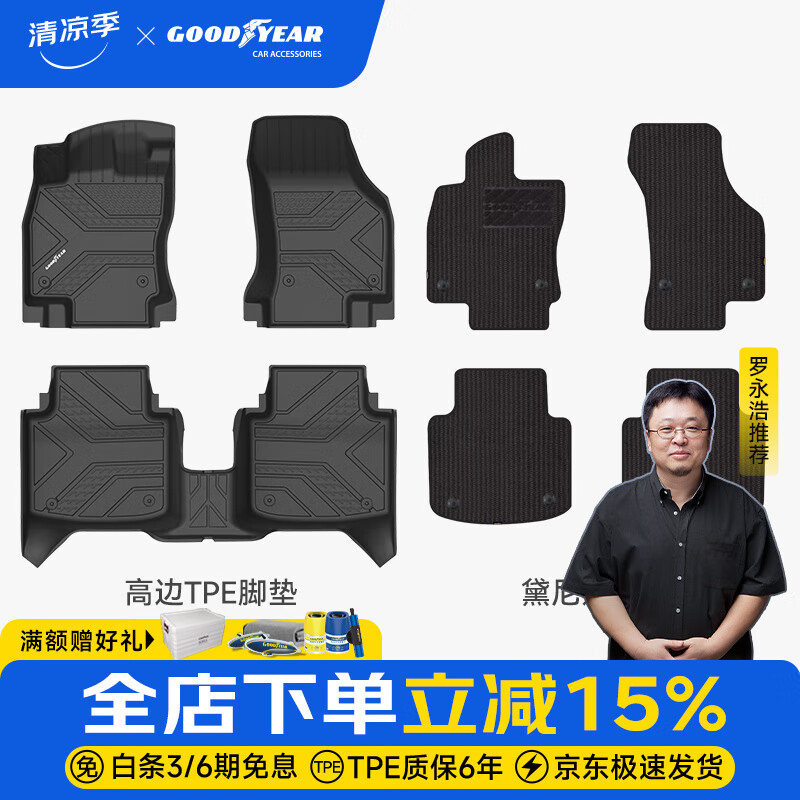 固特異（Goodyear）高邊注塑TPE汽車腳墊適用大眾帕薩特邁騰B8/9途觀L途昂X探岳車墊 邁騰B8 17-25款 全PE腳墊+黛尼斯毯