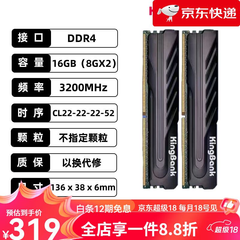 金百达【新品】8G/16G/32G 双条DDR4 3200 台式内存 黑爵系列 Intel专用条 黑爵【DDR4 3200】8GB×2