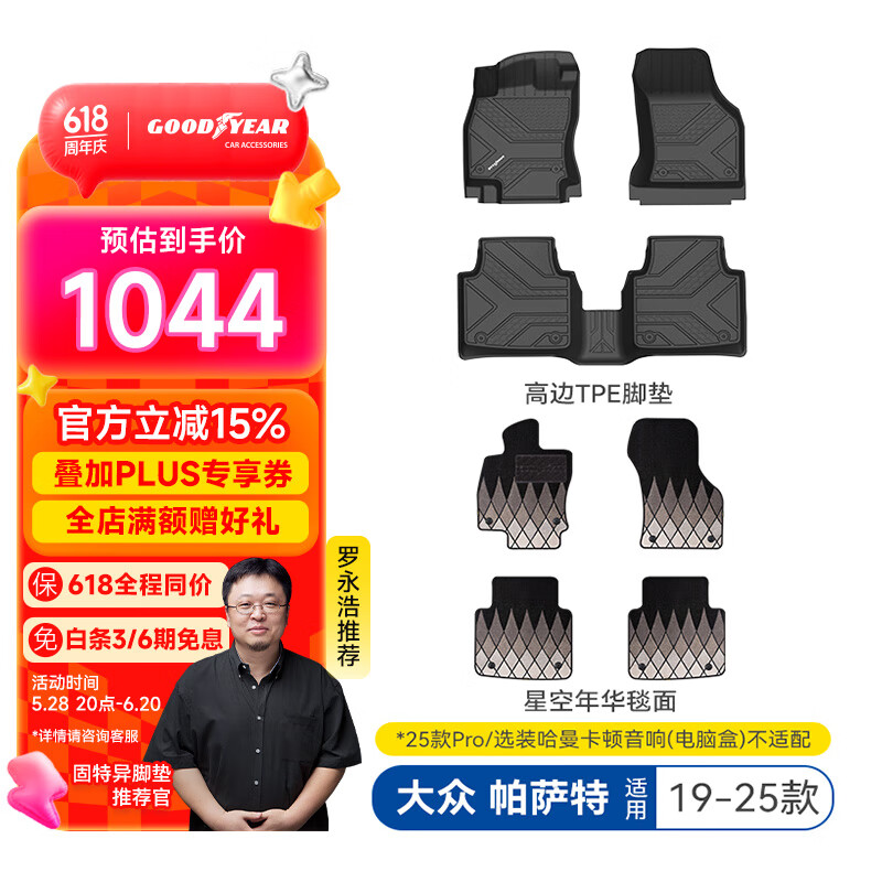 固特异（Goodyear）tpe汽车脚垫适用于大众帕萨特配件装饰高边全TPE脚垫年华毯