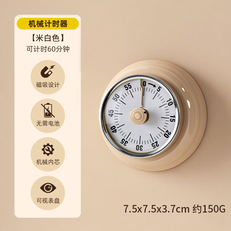 家の物语（KATEI STORY）日本厨房定时器机械计时器做饭定时提醒器时间管理闹钟倒计时磁吸 米白色【无需电池/磁铁吸附】