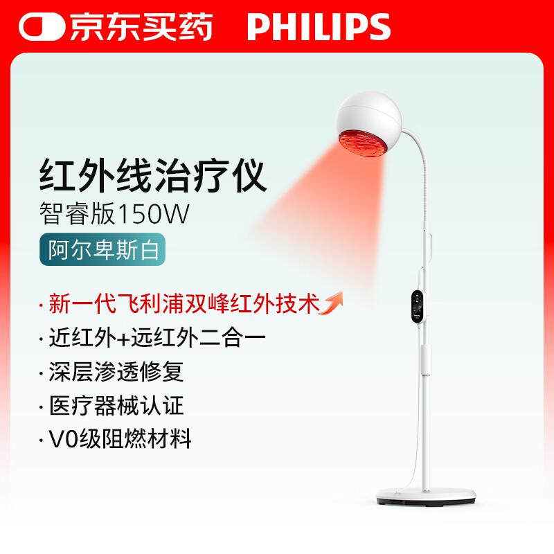 PHILIPS飞利浦红外线理疗灯烤灯理疗仪红光烤电神灯医用肩颈腰椎治疗仪