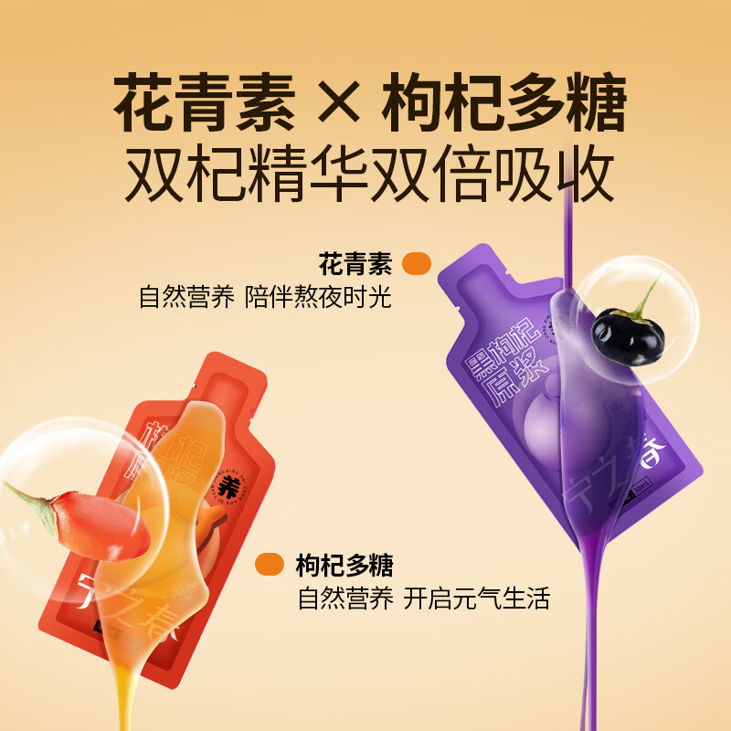 宁之春鲜枸杞原浆黑枸杞礼盒无添加中宁红枸杞饮品旗舰 早红晚黑组合2.7L(红黑各45袋)
