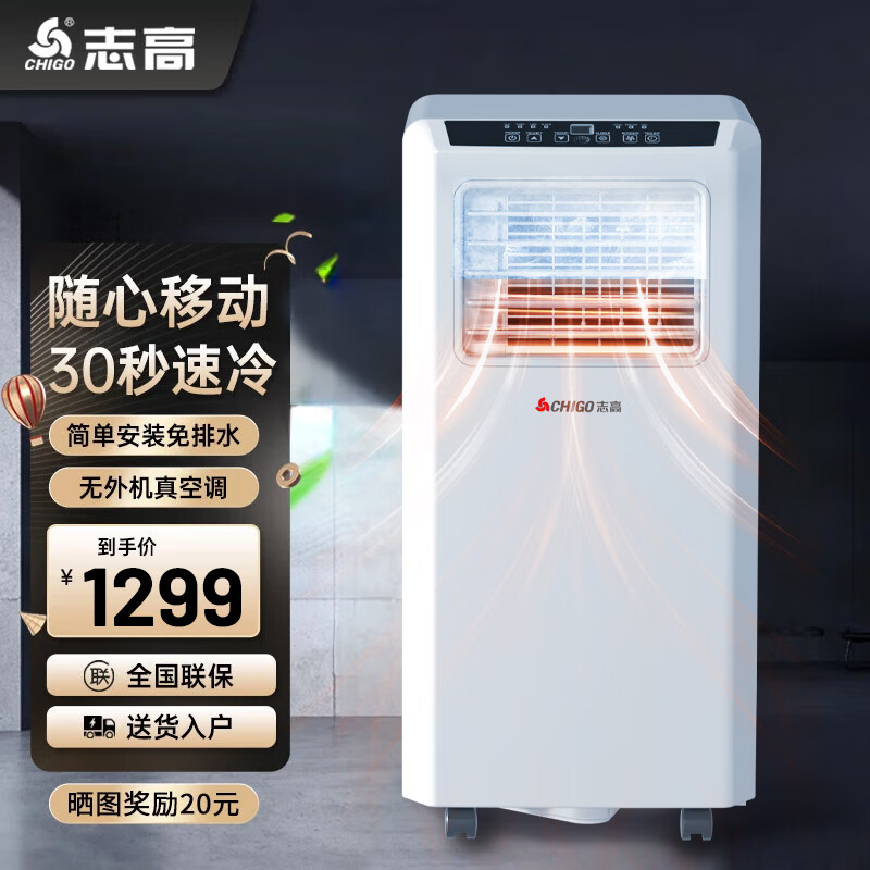 志高1.5匹可移动式空调单冷暖空调一体机家用便携式无外机免安装小型厨房宿舍出租房屋立式制冷小空调 1.5匹 制热制冷双用款