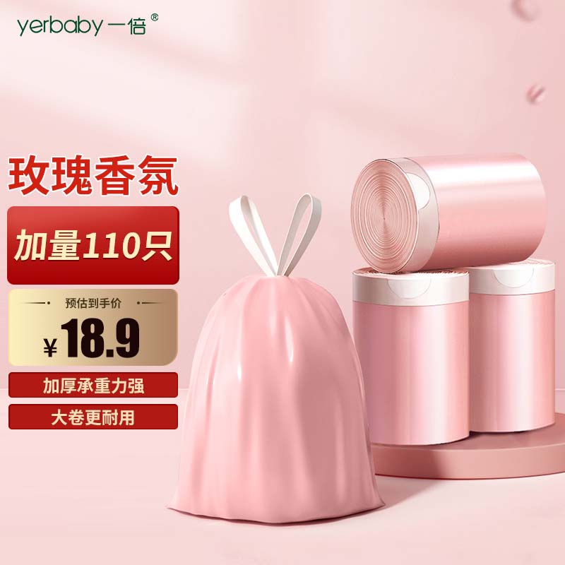一倍抽绳垃圾袋加厚玫瑰香氛抽绳大号卧室家用厨房手提袋45*50cm110只