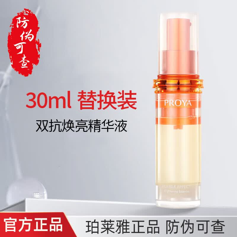 珀莱雅早C晚A精华套装双抗红宝石精华面霜滋养紧致淡纹抗皱温和无刺激女 4.0美白特征双抗精华替换装30ml