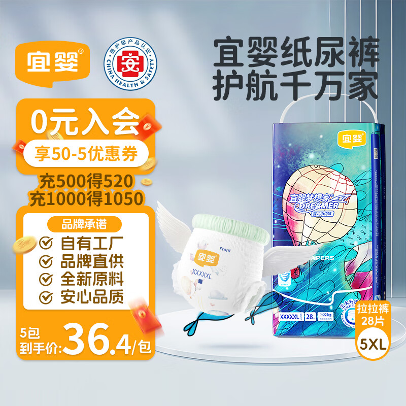 宜婴新梦想家全包臀拉拉裤5XL28片透气尿不湿【品牌直供 安心品质】