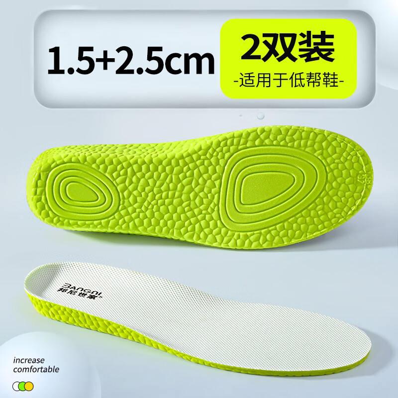 邦尼世家新品隱形增高鞋墊全墊減震透氣防臭運(yùn)動軟底內(nèi)增高 【2雙】高彈增高全墊-綠底白面1a 35